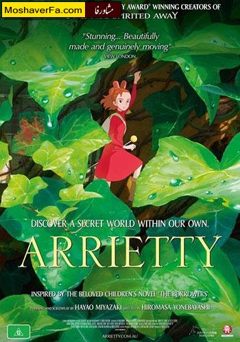 The-Secret-World-of-Arrietty-cover.jpg