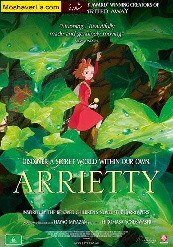 The-Secret-World-of-Arrietty-cover.jpg