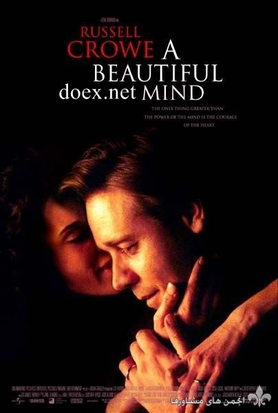 a-beautiful-mind.jpg