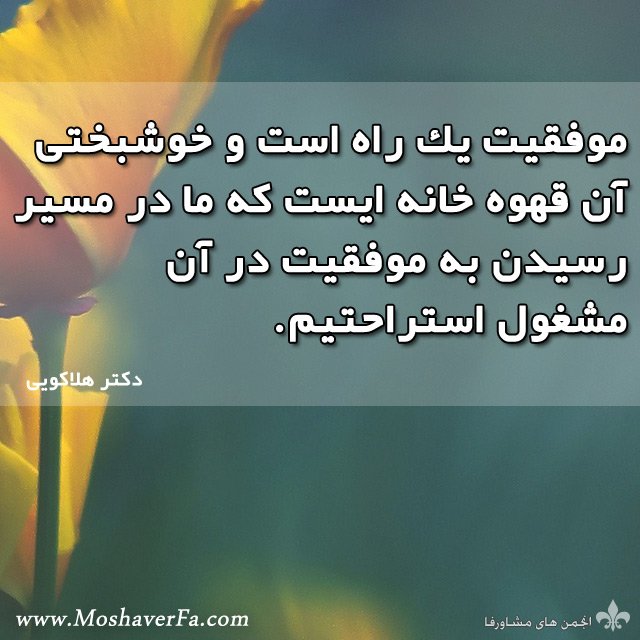 movafaghiat.jpg